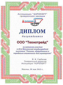 2013.05 - Ассоциация Аэропорт