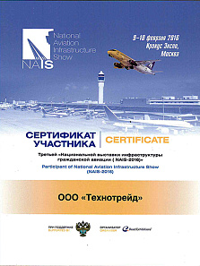 2016.02 - НАИС NAIS – ВЫСТАВКА №3