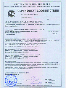 Аэродромные топливозаправщики ТЗА