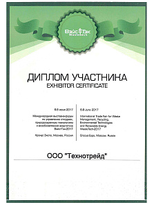 2017.06 - Выставка ВэйстТэк 2017