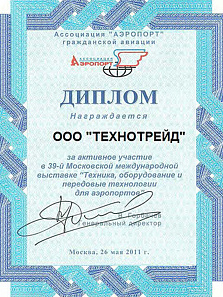 2011.05 - Ассоциация аэропорт