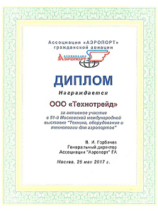 2017.05 - Ассоциация аэропорт