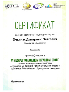 2018.03 - Круглый стол обращение с отходами