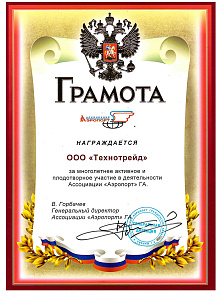 2018.05 Ассоциация Аэропорт