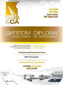 2014.03 - НАИС NAIS – ВЫСТАВКА №1