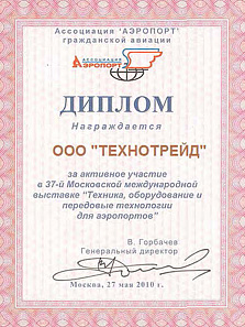 2010.05 - Ассоциация Аэропорт