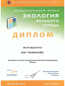 2013.03 Экология большого города