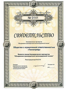 2016.05 - Объединение производителей ЖД техники